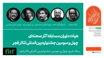 Finalized the stage section Jury for the Fadjr 43 Competition