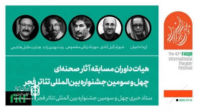 Finalized the stage section Jury for the Fadjr 43 Competition