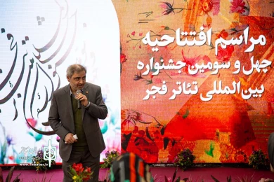 آیین افتتاحیه چهل و سومین جشنواره بین‌المللی تئاتر فجر-2