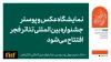 نمایشگاه عکس و پوستر جشنواره بین‌المللی تئاتر فجر، شنبه افتتاح می‌شود