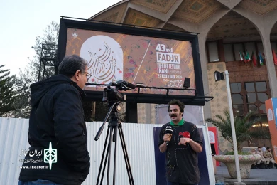 حال و هوایی اولین روز از  چهل و سومین جشنوارۀ بین المللی تئاتر فجر