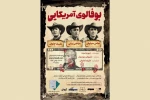 نمایش «بوفالوی آمریکایی» در خانه ‌رویداد ‌جریان ‌ 2