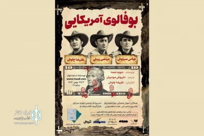 نمایش «بوفالوی آمریکایی» در خانه ‌رویداد ‌جریان ‌