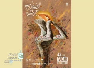 95 percent of Iranian plays at the 43rd Fadjr Theater Festival