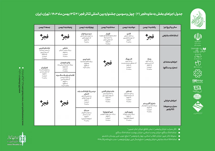 اثر نویسنده اردبیلی در بخش بعلاوه فجر
