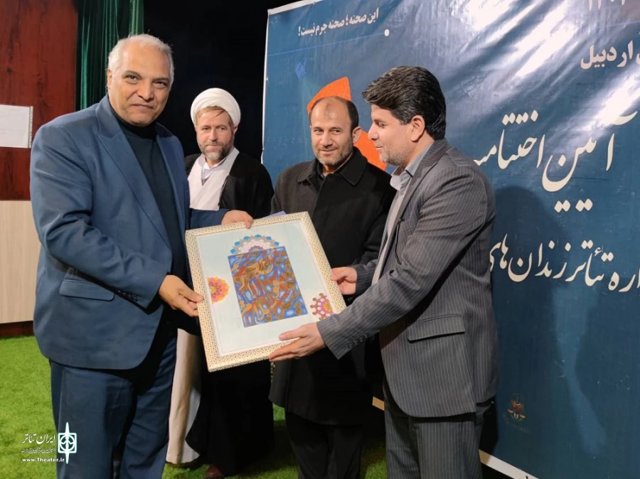 اختتامیه جشنواره تئاتر زندان های اردبیل