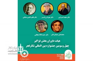 هیات داوران بخش به‌علاوه فجر۲ (هنرمندان دارای معلولیت) معرفی شدند
