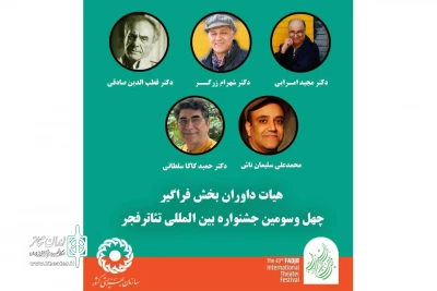هیات داوران بخش به‌علاوه فجر۲ (هنرمندان دارای معلولیت) معرفی شدند