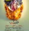 نمایش «شایعات» در رشت روی صحنه می‌رود