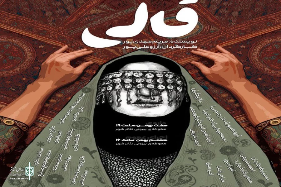 گیلان با سه اثر در چهل و سومین جشنواره بین المللی تئاتر فجر 2