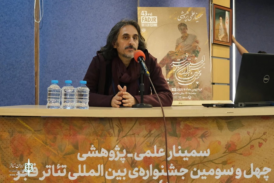 روز اول سمینارهای چهل و سومین جشنواره بین المللی تئاتر فجر