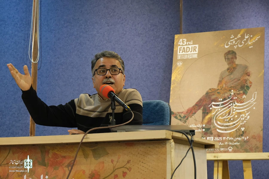 روز اول سمینارهای چهل و سومین جشنواره بین المللی تئاتر فجر
