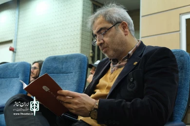 روز اول سمینارهای چهل و سومین جشنواره بین المللی تئاتر فجر