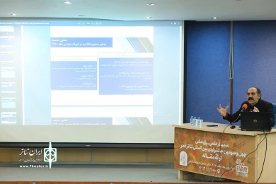 روز اول سمینارهای چهل و سومین جشنواره بین المللی تئاتر فجر