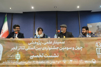 نشست تخصصی سمینار علمی – پژوهشی عنوان جایگاه و ویژگی نسل جدید نمایش نامه نویسان در ایران