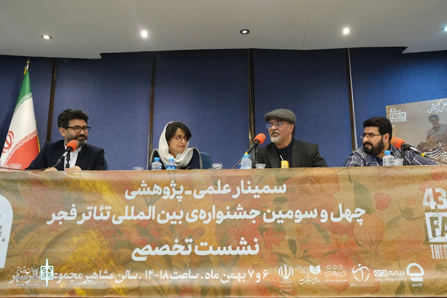 نشست تخصصی سمینار علمی – پژوهشی عنوان جایگاه و ویژگی نسل جدید نمایش نامه نویسان در ایران