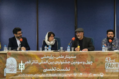 نشست تخصصی سمینار علمی – پژوهشی عنوان جایگاه و ویژگی نسل جدید نمایش نامه نویسان در ایران