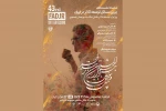 بررسی مسائل توسعه تئاتر در ایران در جشنواره ۴۳ تئاتر فجر 2