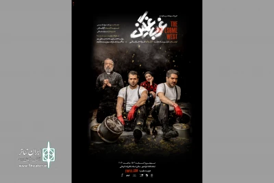 بازیگران نمایش «غرب غمگین» معرفی شدند