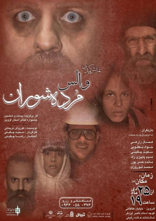 « والس مرده شوران » به روی صحنه رفت. 2