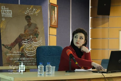 روز دوم سمینارهای چهل و سومین جشنواره بین المللی تئاتر فجر