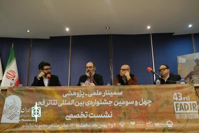 حال هوای پنجمین روز از چهل و سومین جشنواره بین المللی تئاتر فجر