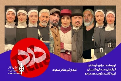 «درد» با تهیه‌کنندگی نوید محمدزاده به صحنه می‌رود