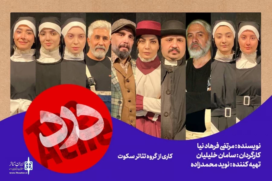 بازیگران نمایش «درد» معرفی شدند 2