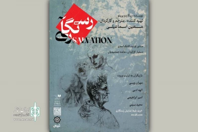 «رستگاری» از ۱۴بهمن به صحنه می‌رود