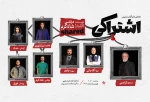 مسعود کرامتی با نمایش «اشتراکی» روی صحنه تئاتر می‌رود 2