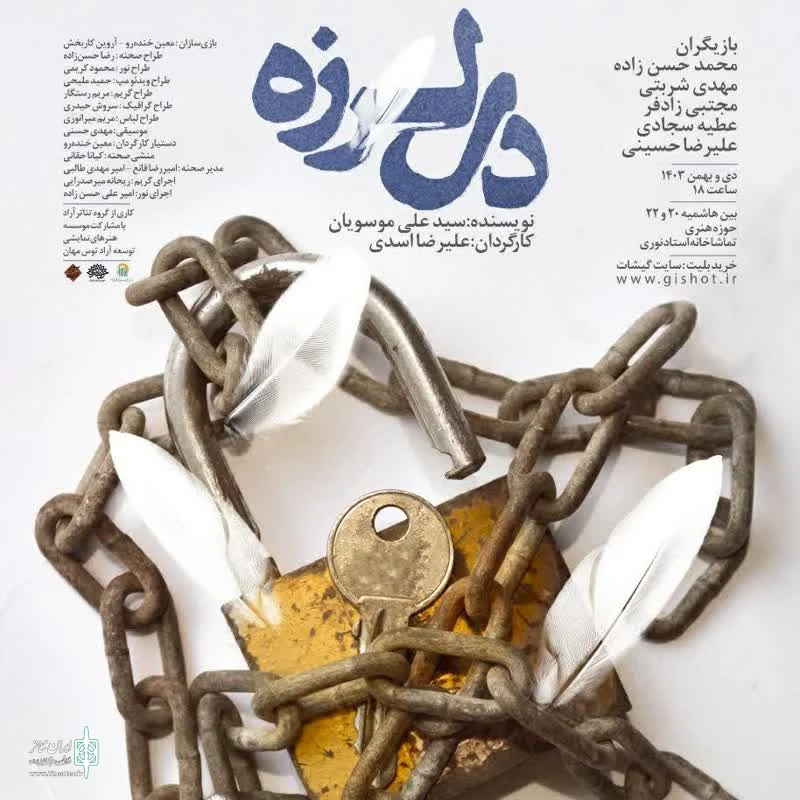 "دل لرزه" در مشهد روی صحنه رفت 2