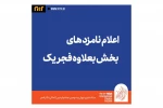 معرفی نامزدهای بخش ‌بعلاوه فجر یک «تئاتر فجر» 2