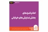 نامزدهای بخش نمایش‌های خیابانی تئاتر فجر معرفی شدند
