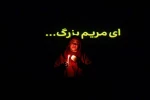 رومئو ژولیت