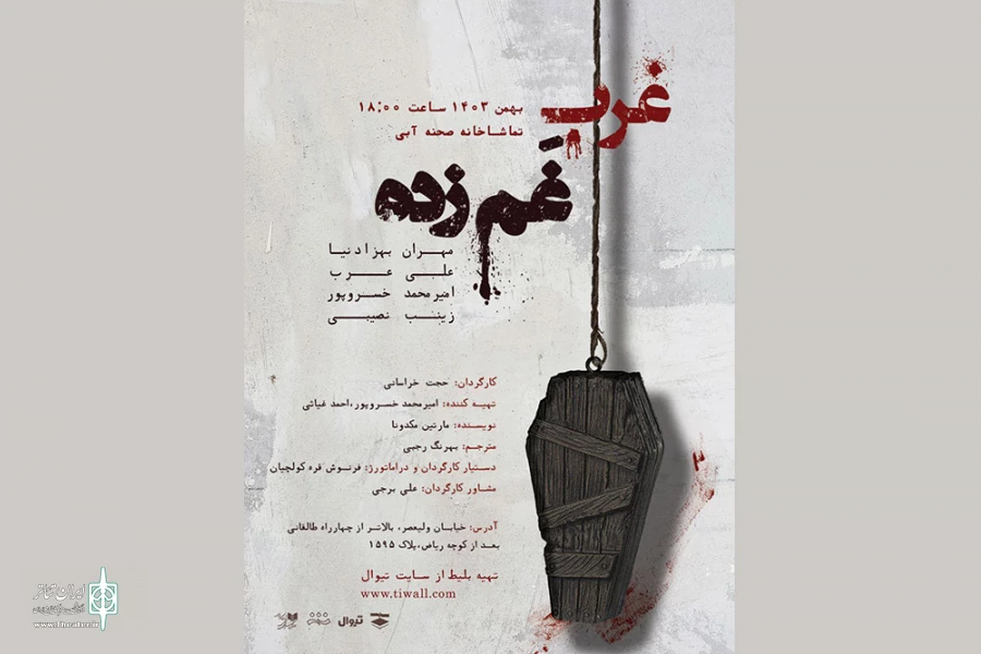 «غرب غم زده» مهمان تماشاخانه صحنه آبی شد 2