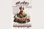 نمایش «رمولوس کبیر» در تالار محراب روی صحنه می‌رود 2