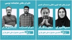 معرفی داوران جشنواره نمای باران 2