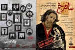 «چرک‌نویس» و «ماهرخ» روی صحنه عمارت نوفل‌لوشاتو 2