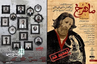 میزبانی عمارت نوفل‌لوشاتو از «چرک‌نویس» و «ماهرخ»