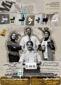 نمایش «هیپوفیز» در شهرستان مرودشت به روی صحنه رفت