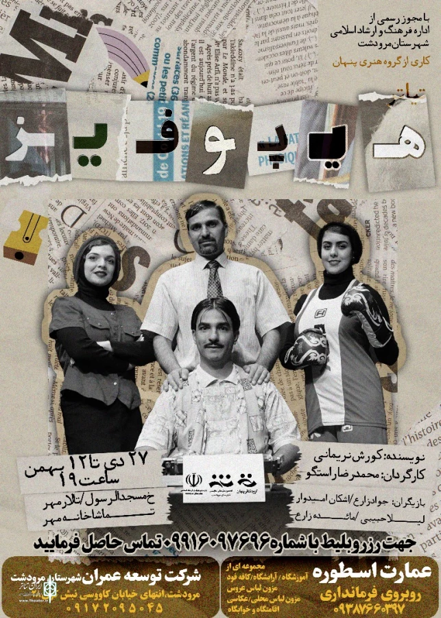 نمایش «هیپوفیز» در شهرستان مرودشت به روی صحنه رفت 2