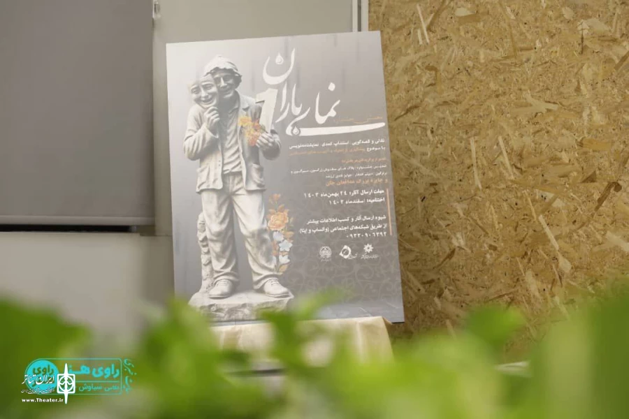 نشست خبری نخستین جشنواره نمای باران برگزار شد 3