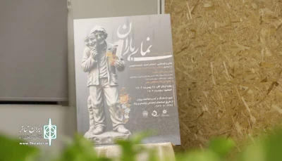  

نشست خبری نخستین جشنواره نمای باران برگزار شد