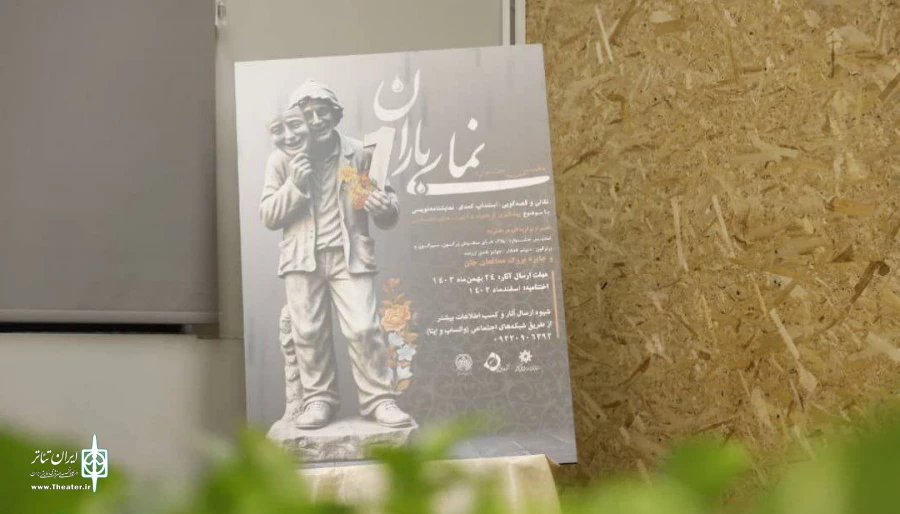نشست خبری نخستین جشنواره نمای باران برگزار شد 2