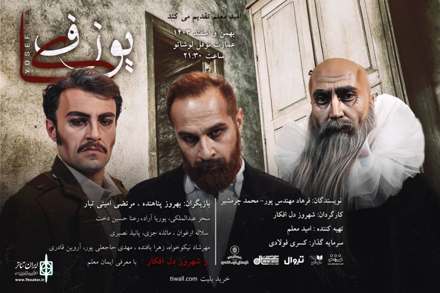 نمایش «یوزفکا» به عمارت نوفل‌لوشاتو رسید 2