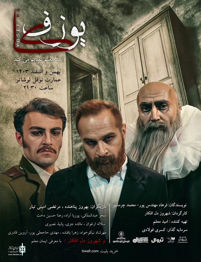 نمایش «یوزفکا» به عمارت نوفل‌لوشاتو رسید 3