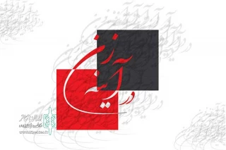 «در آینه زن» در فرهنگسرای نیاوران به صحنه می‌رود