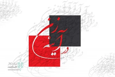 «در آینه زن» در فرهنگسرای نیاوران به صحنه می‌رود