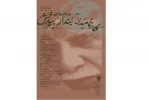 نمایش«کارنامه‌ی بُندارِ بـیدَخش»در شهرستان خرم آباد رو خوانی شد 2