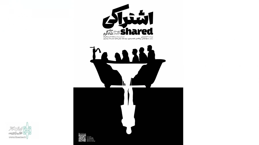 پوستر نمایش «اشتراکی» رونمایی شد 2
